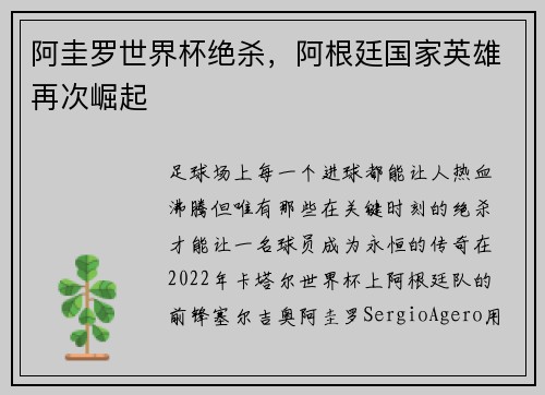 阿圭罗世界杯绝杀，阿根廷国家英雄再次崛起