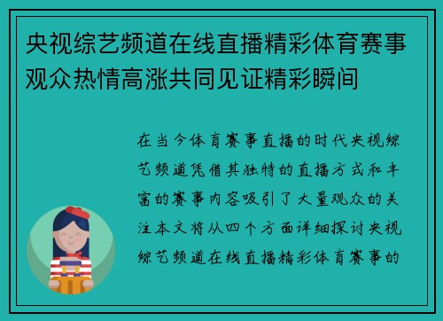 央视综艺频道在线直播精彩体育赛事观众热情高涨共同见证精彩瞬间